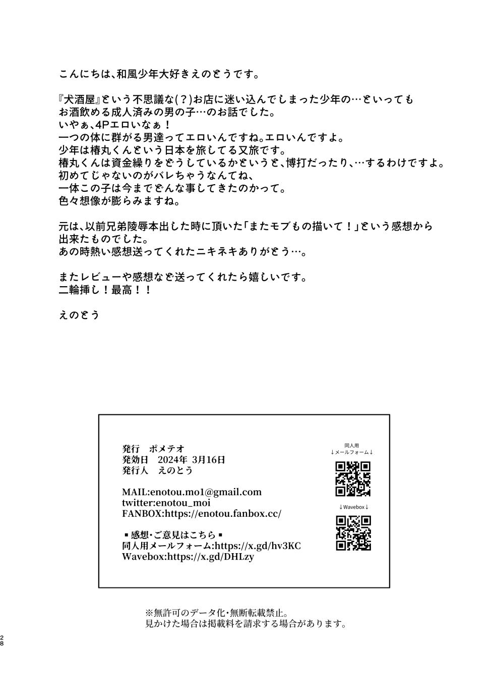 [Pometeor (Enotou)] Inuzakaya -Tsubakimaru Ryokouki- [Chinese] - Page 27