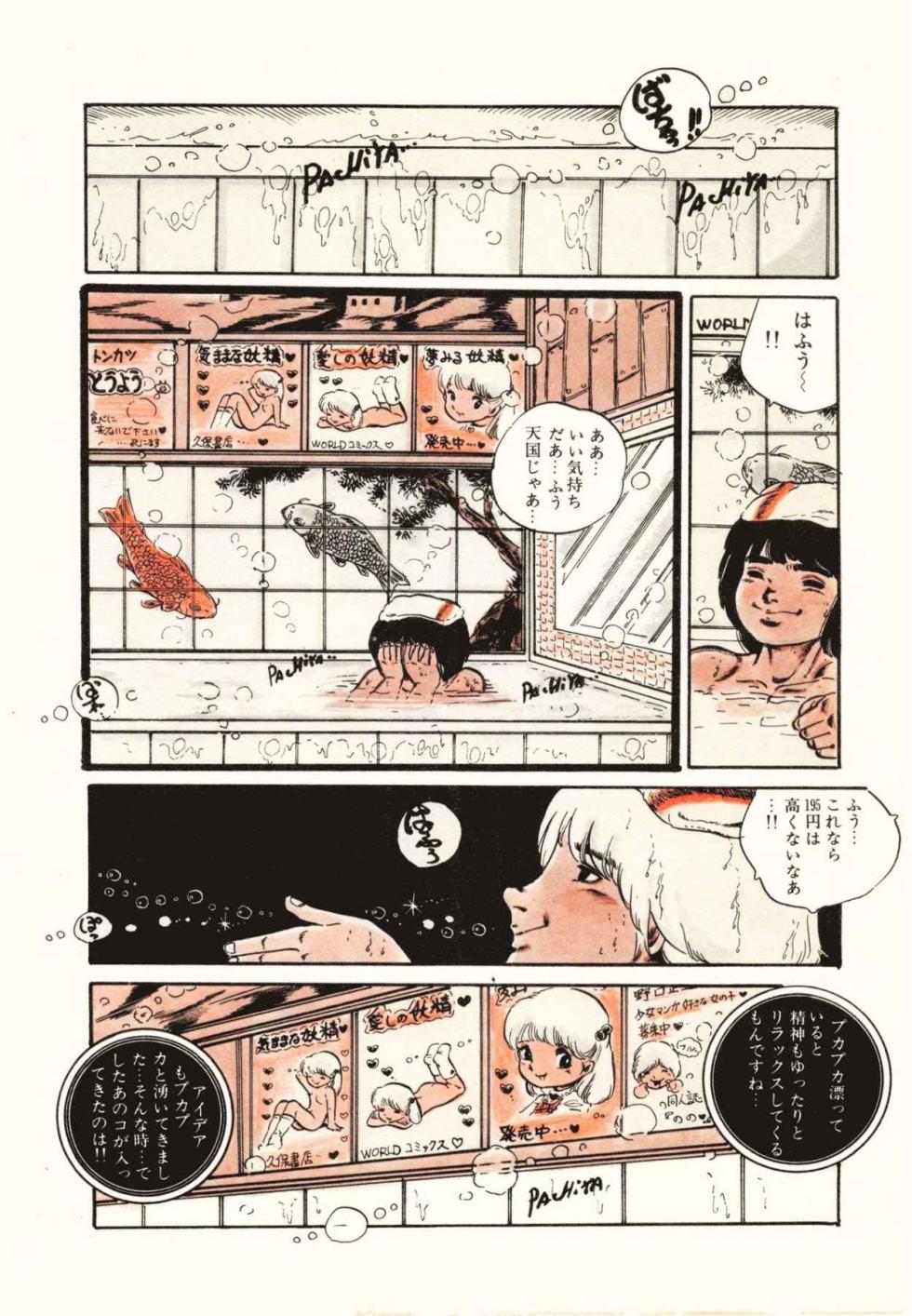 [Uchiyama Aki] Ribbon to Yousei [Digital] - Page 12