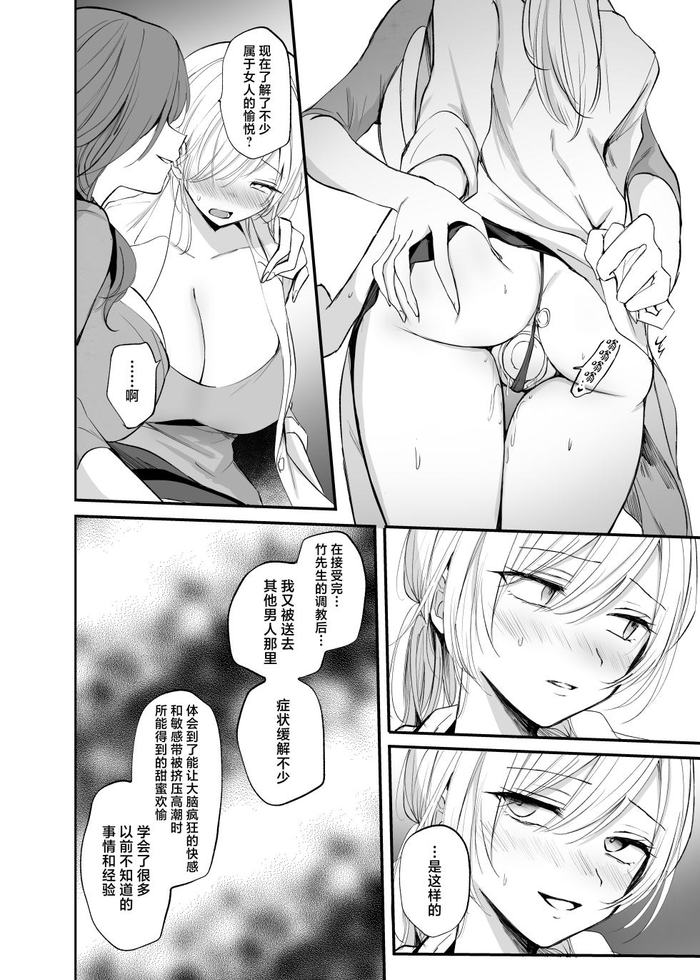 [Tetsukazuno Ao. (Emilio)] Cool-kei TS Musume ga Zetsurin Kyoushi ni Seikan Choukyou Sarete Mesuiki Maso Kaika Akume Shikkin Kairaku Ochi Ninshin suru Ohanashi [Chinese] - Page 40