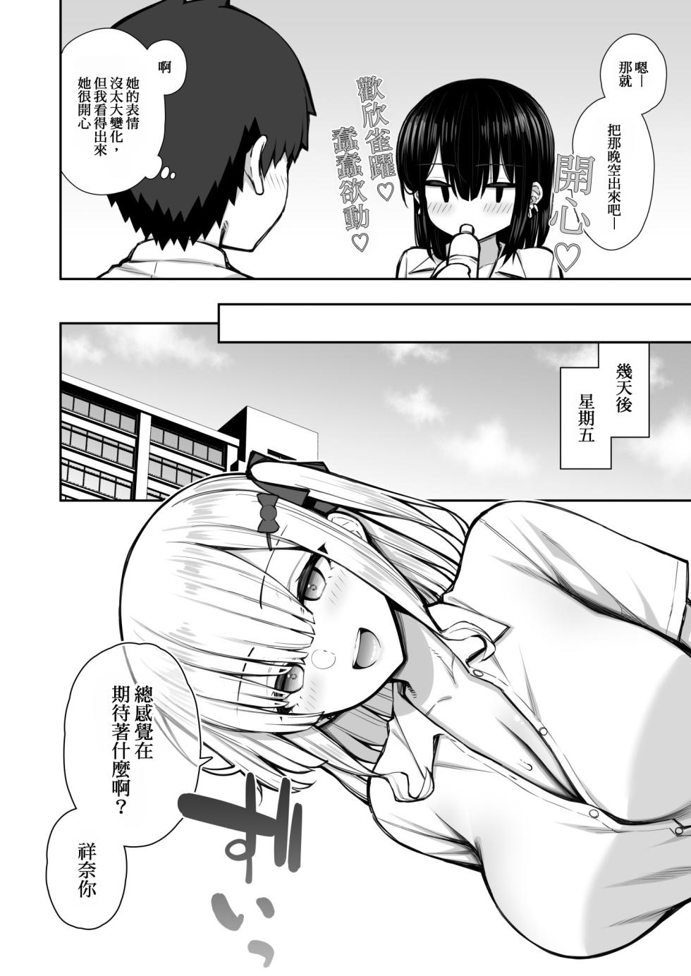 [Izure] Iede Gal na Senpai wa Kantan ni Yarasete Kureru 2 [Chinese] [Antares机翻润色嵌字] - Page 18