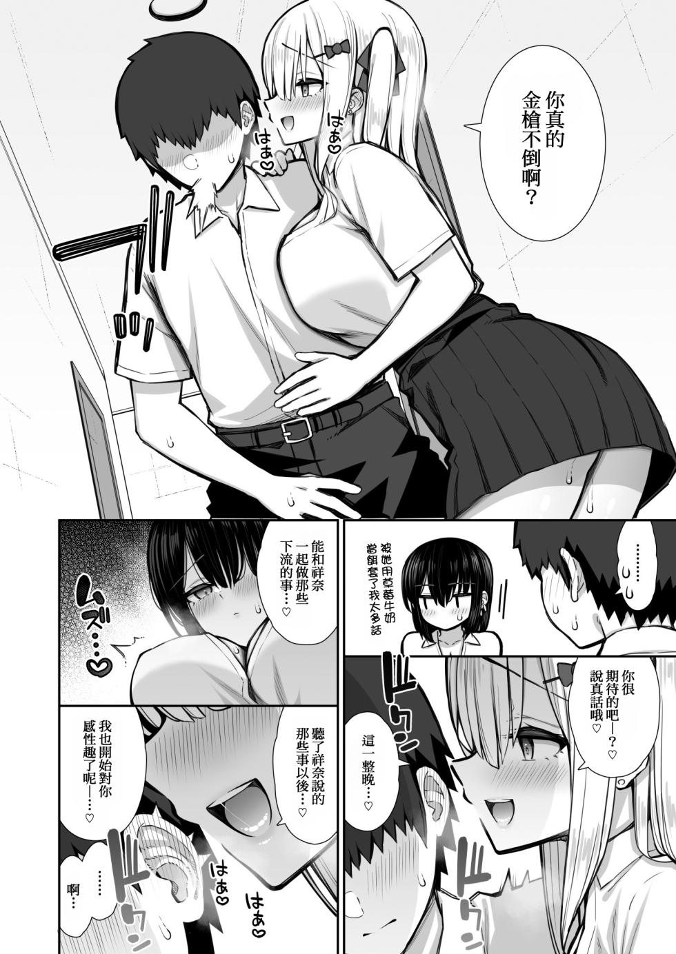 [Izure] Iede Gal na Senpai wa Kantan ni Yarasete Kureru 2 [Chinese] [Antares机翻润色嵌字] - Page 22