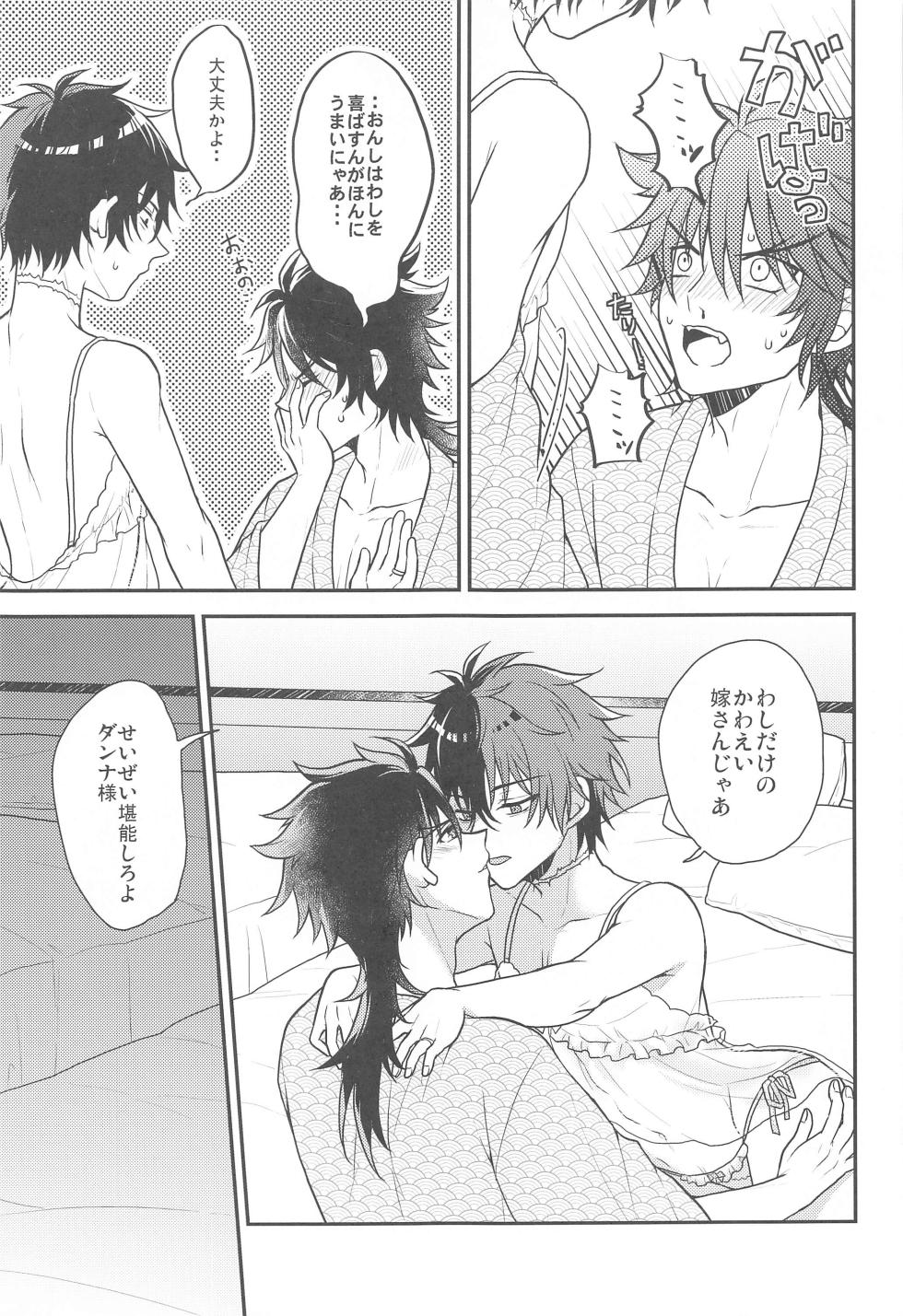 (Mutsumi Au Hi, Zeitaku na Hibi JB2023) [FX3 (Sakura Yuu)] Ore to Aitsu no  Mitsugetsu Jijou (Touken Ranbu) - Page 12