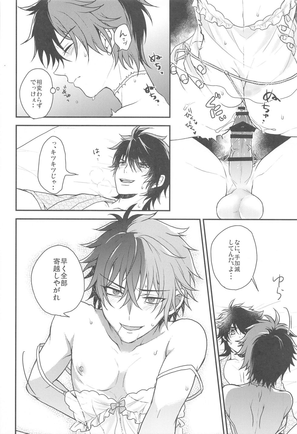 (Mutsumi Au Hi, Zeitaku na Hibi JB2023) [FX3 (Sakura Yuu)] Ore to Aitsu no  Mitsugetsu Jijou (Touken Ranbu) - Page 17