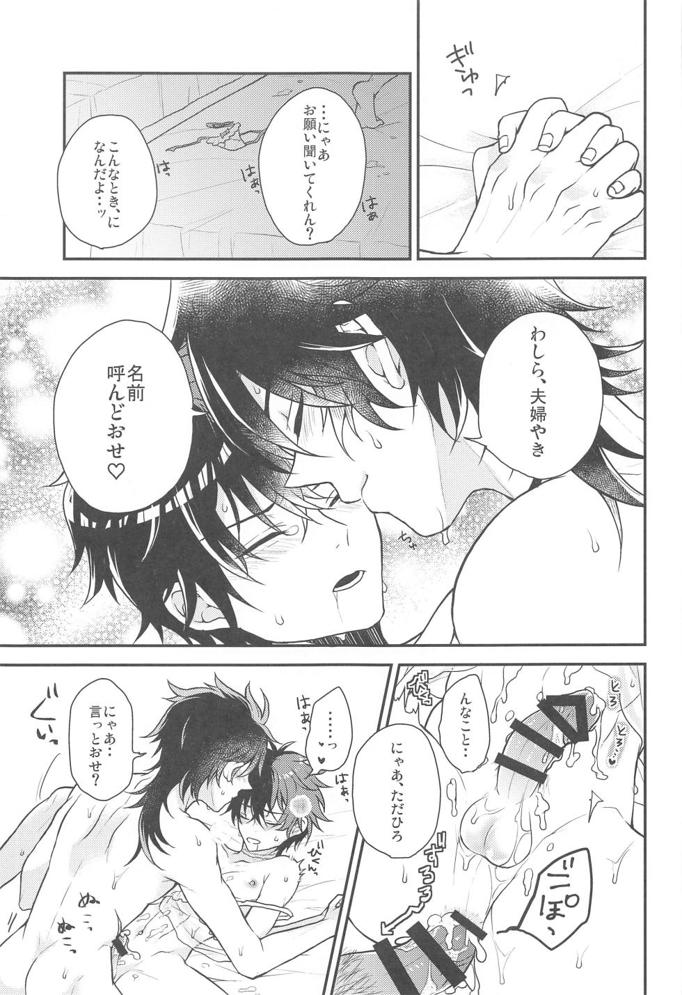 (Mutsumi Au Hi, Zeitaku na Hibi JB2023) [FX3 (Sakura Yuu)] Ore to Aitsu no  Mitsugetsu Jijou (Touken Ranbu) - Page 20