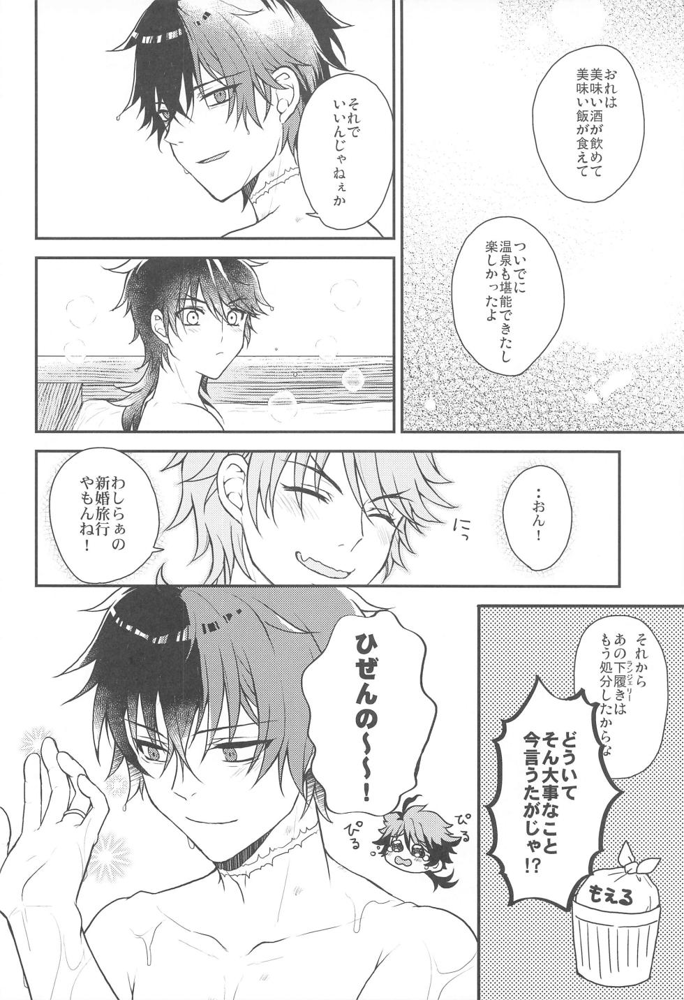 (Mutsumi Au Hi, Zeitaku na Hibi JB2023) [FX3 (Sakura Yuu)] Ore to Aitsu no  Mitsugetsu Jijou (Touken Ranbu) - Page 24