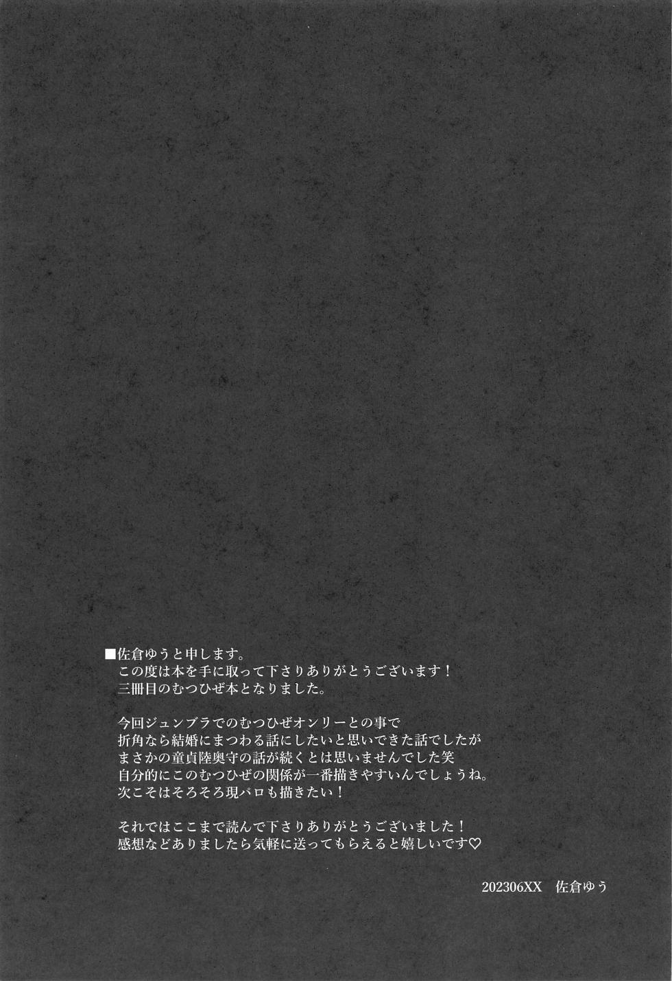 (Mutsumi Au Hi, Zeitaku na Hibi JB2023) [FX3 (Sakura Yuu)] Ore to Aitsu no  Mitsugetsu Jijou (Touken Ranbu) - Page 25
