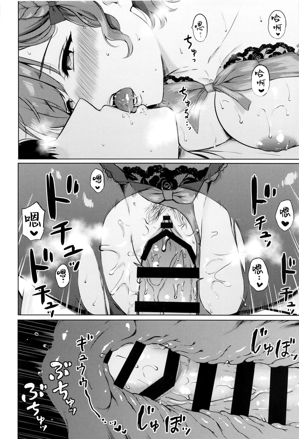 (Rengou Kantai, Nagoya e! 5Senme) [Nanairo no Neribukuro (Nanashiki Fuka)] Yoru no Asahi (Kantai Collection -KanColle-) [Chinese] [吸住没碎个人汉化] - Page 12