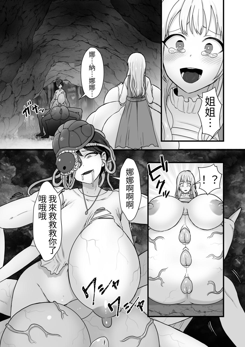 [kitsunekopandanuki (pandanuki)] Shimai Kisei ~Nuri Tsubusareru Shimai Ai~ [Chinese] [Strange Tales Studio] - Page 21