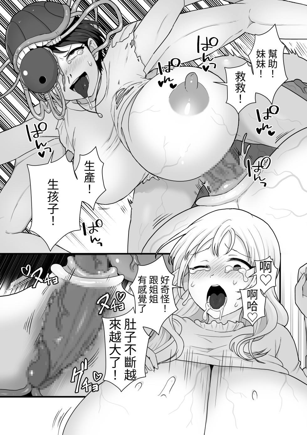 [kitsunekopandanuki (pandanuki)] Shimai Kisei ~Nuri Tsubusareru Shimai Ai~ [Chinese] [Strange Tales Studio] - Page 25
