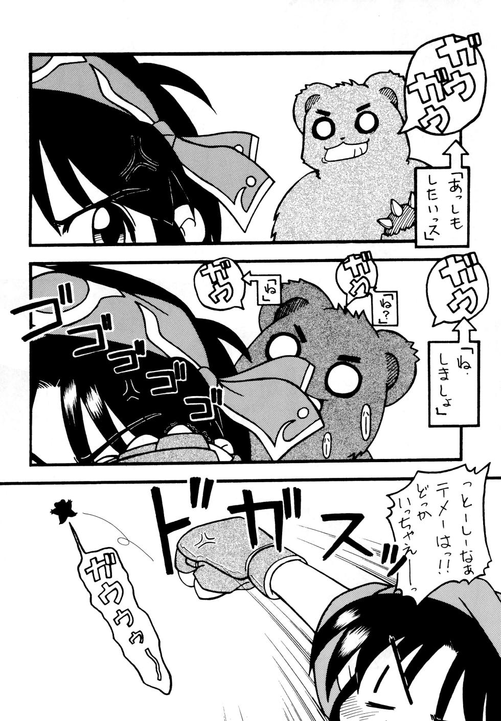 (C56) [Maruno Keikaku (Marunosuke)] Komusume Futatabi Komusume Tamashii Ni no Maki (Samurai Spirits) - Page 22