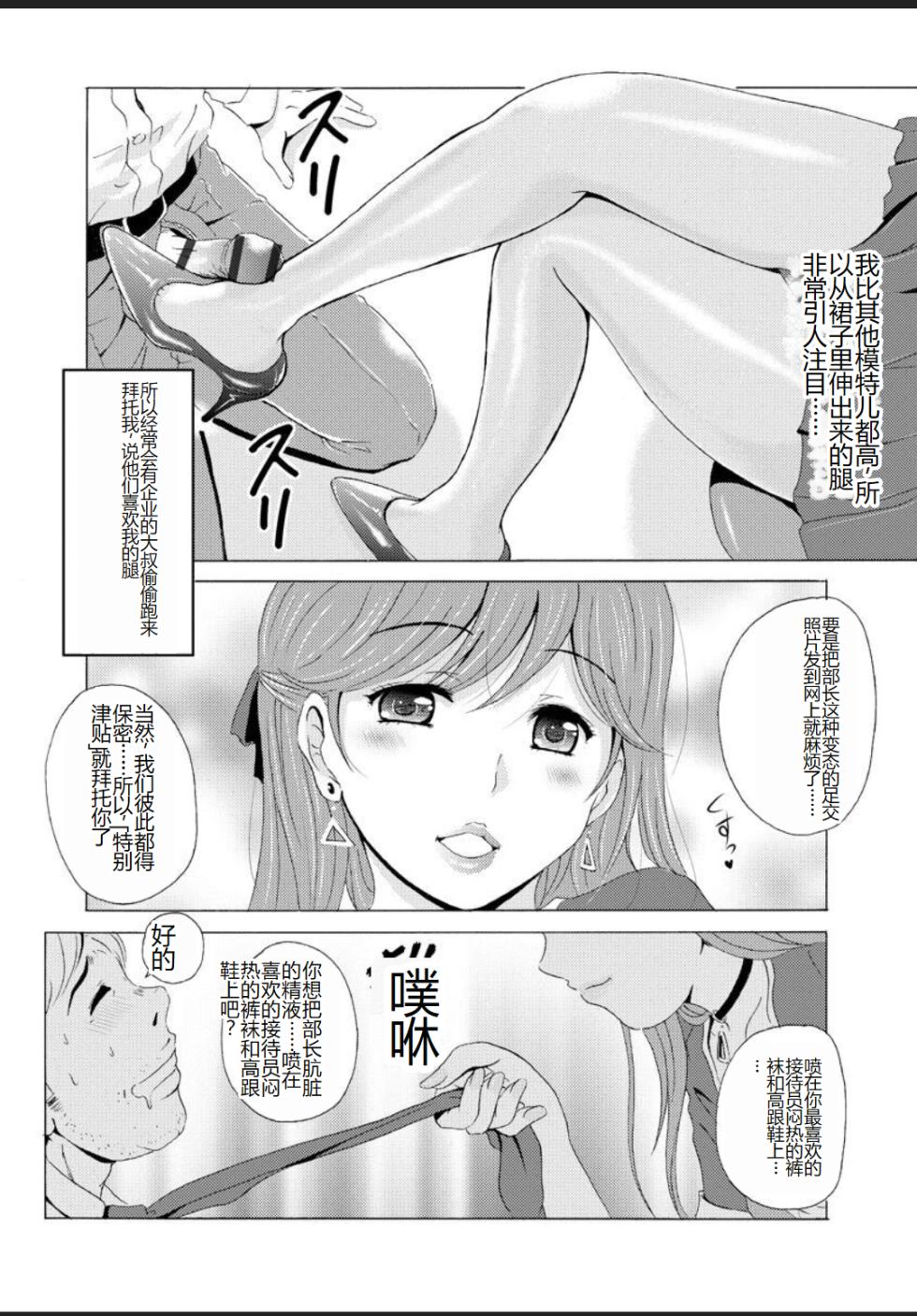 [Bell's] Seifuku Bikyaku ~Midara na Watashi no Adeashi ga Otoko no Hito o Yokujou Sasete Shimaun desu~ [Chinese] [Digital] - Page 32