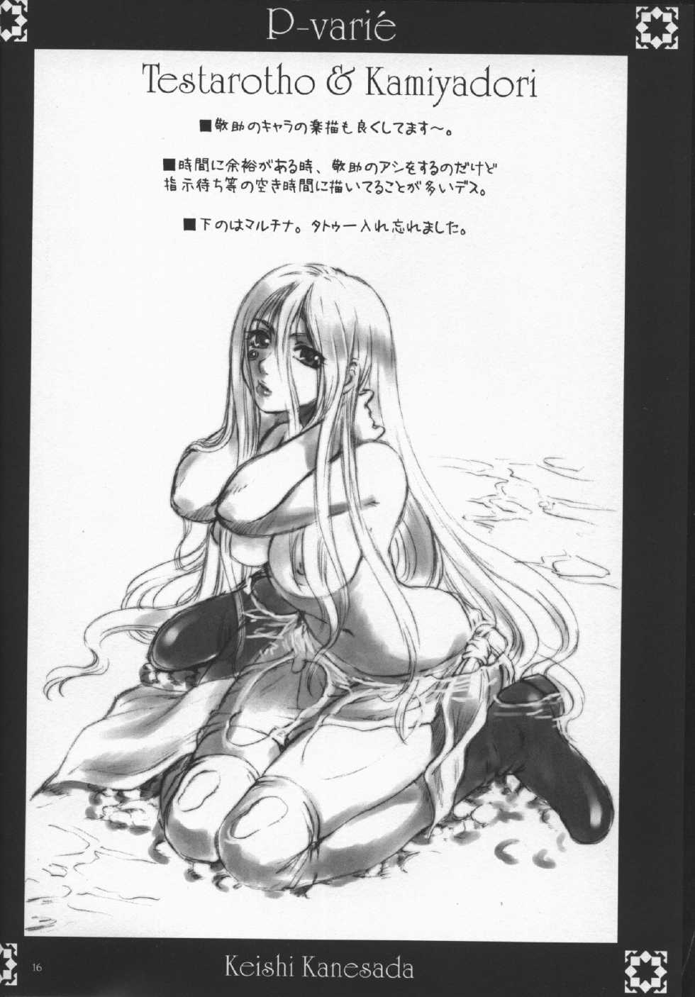 (C65) [NOUZUI MAJUTSU, NO-NO'S (Kanesada Keishi, Kawara Keisuke)] P-varié - Page 15
