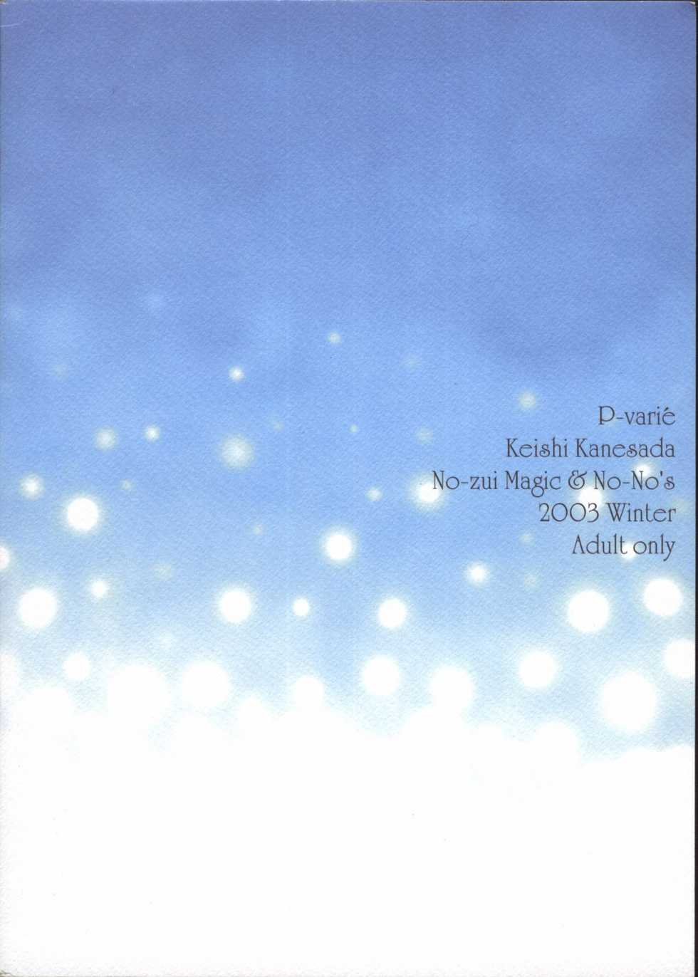 (C65) [NOUZUI MAJUTSU, NO-NO'S (Kanesada Keishi, Kawara Keisuke)] P-varié - Page 26