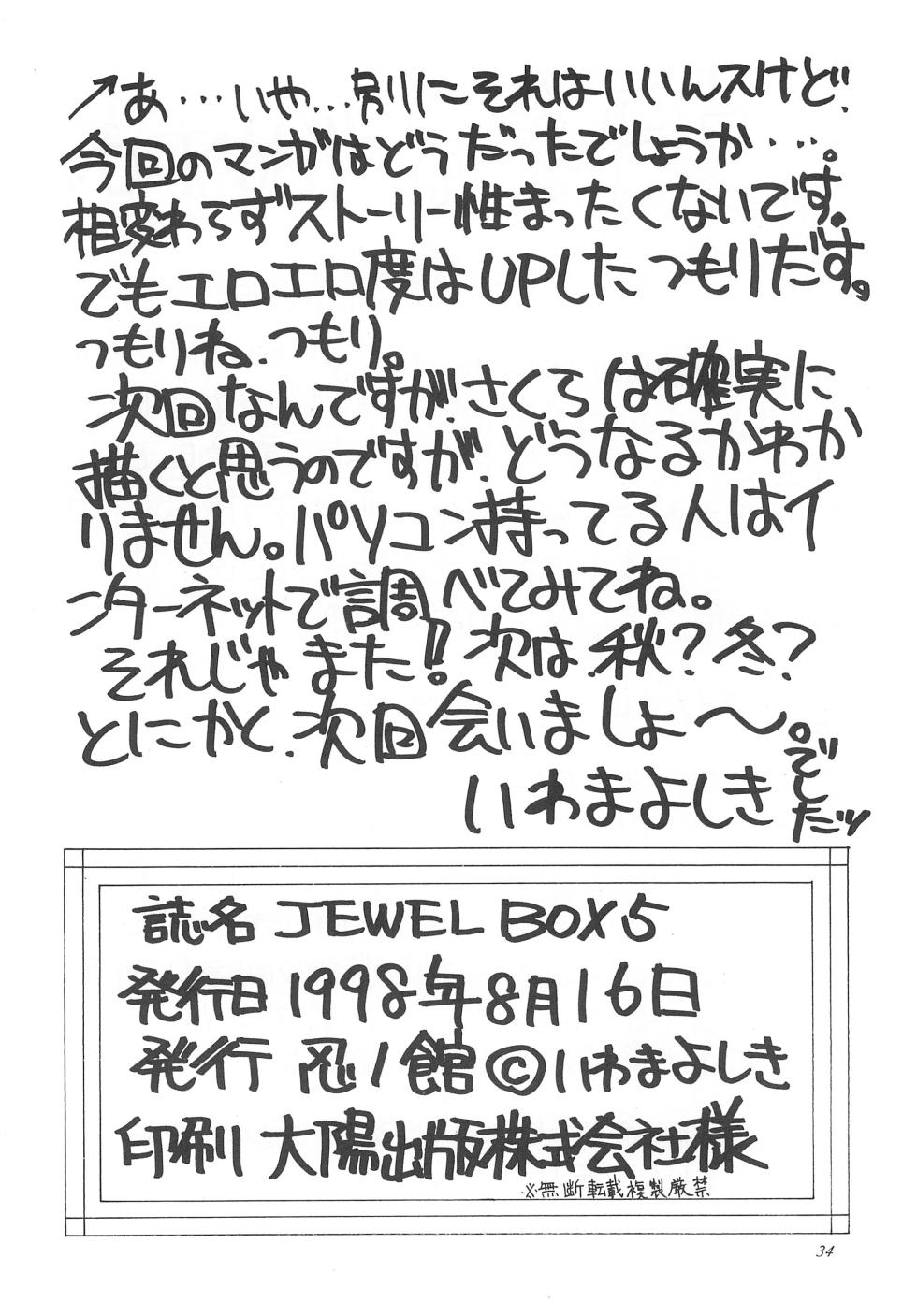 (C54) [Shinobi no Yakata (Iwama Yoshiki)] JEWEL BOX 5 (Various) - Page 36