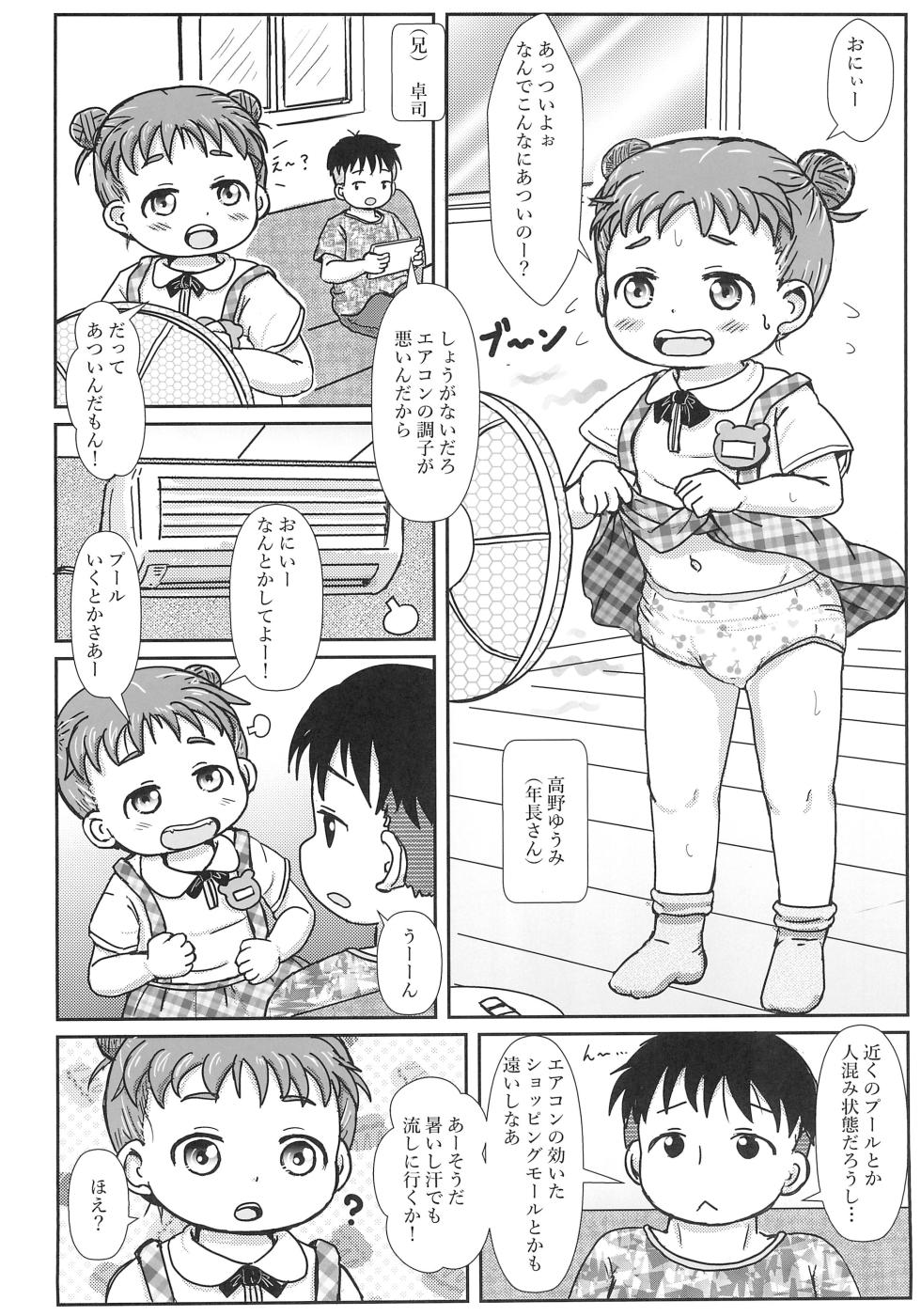 (C103) [BOOKS Takada (Yoshi-Puu)] Chicchai kedo Ofuro Ecchi Daisuki - Page 4
