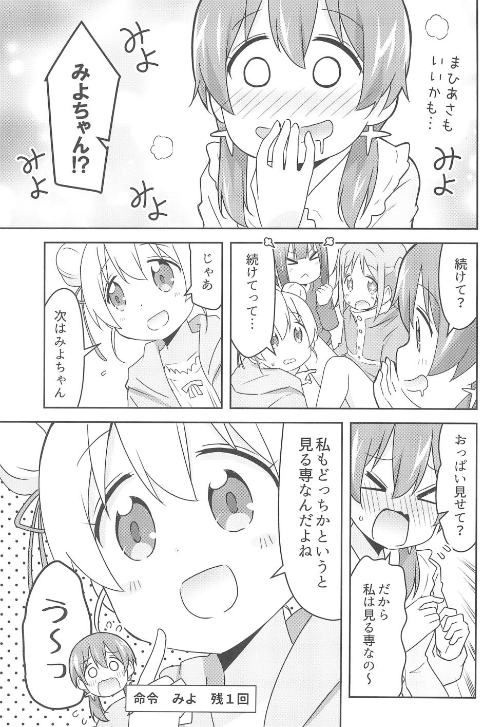 (C103) [Speed of Sound (brave)] Nandemo Meirei shite ii no? (Onii-chan wa Oshimai!) - Page 15