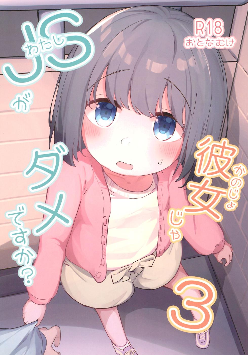 (C103) [Zetsuen, Neustez] Watashi ga Kanojo ja Dame desu ka? 3 - Page 1