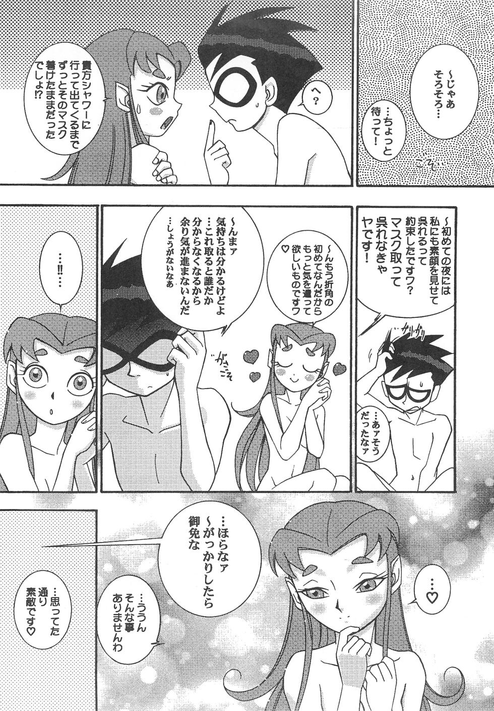 [Komachiya (Various)] TEENAGE X-TREEME (Teen Titans) - Page 16