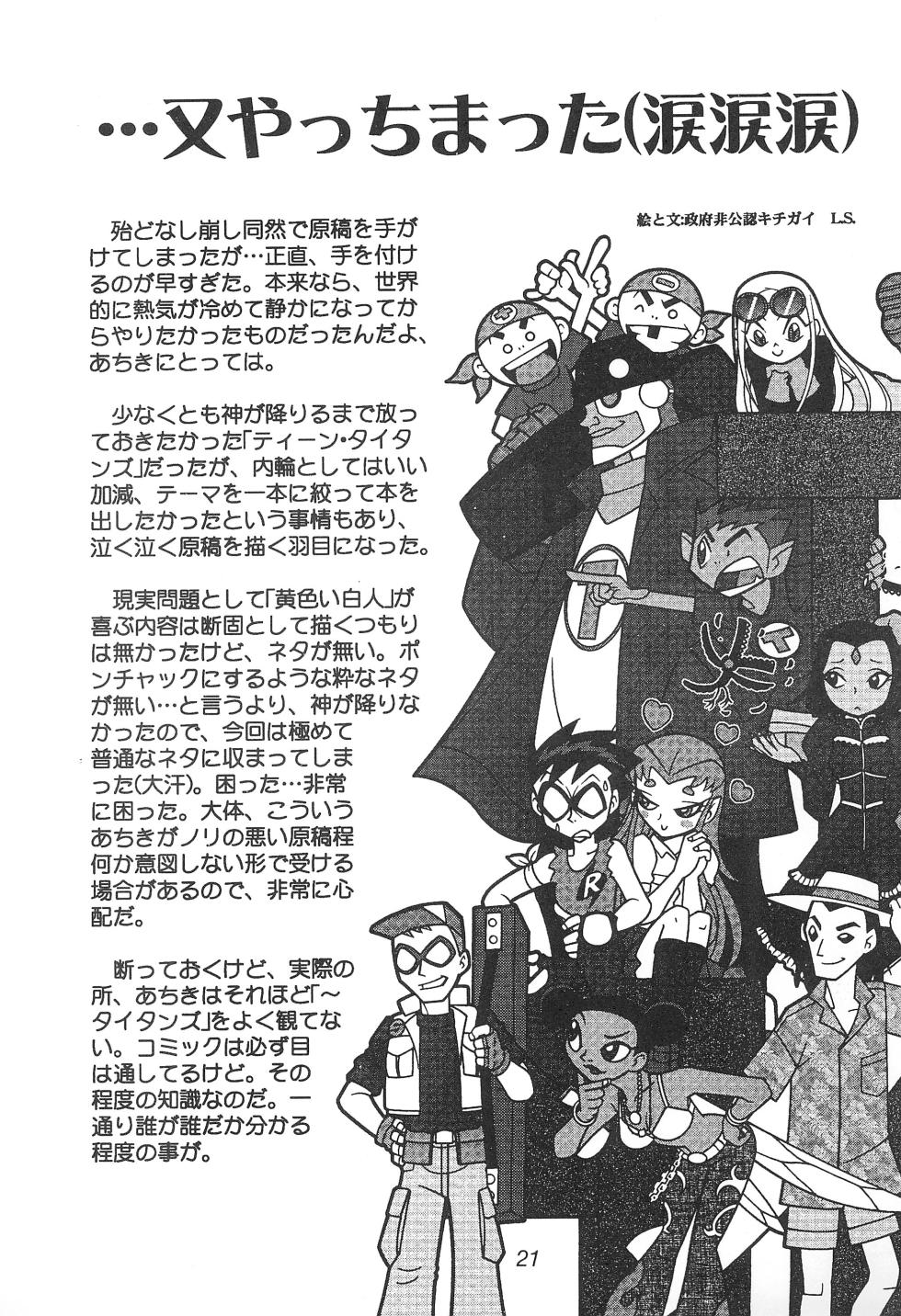 [Komachiya (Various)] TEENAGE X-TREEME (Teen Titans) - Page 23