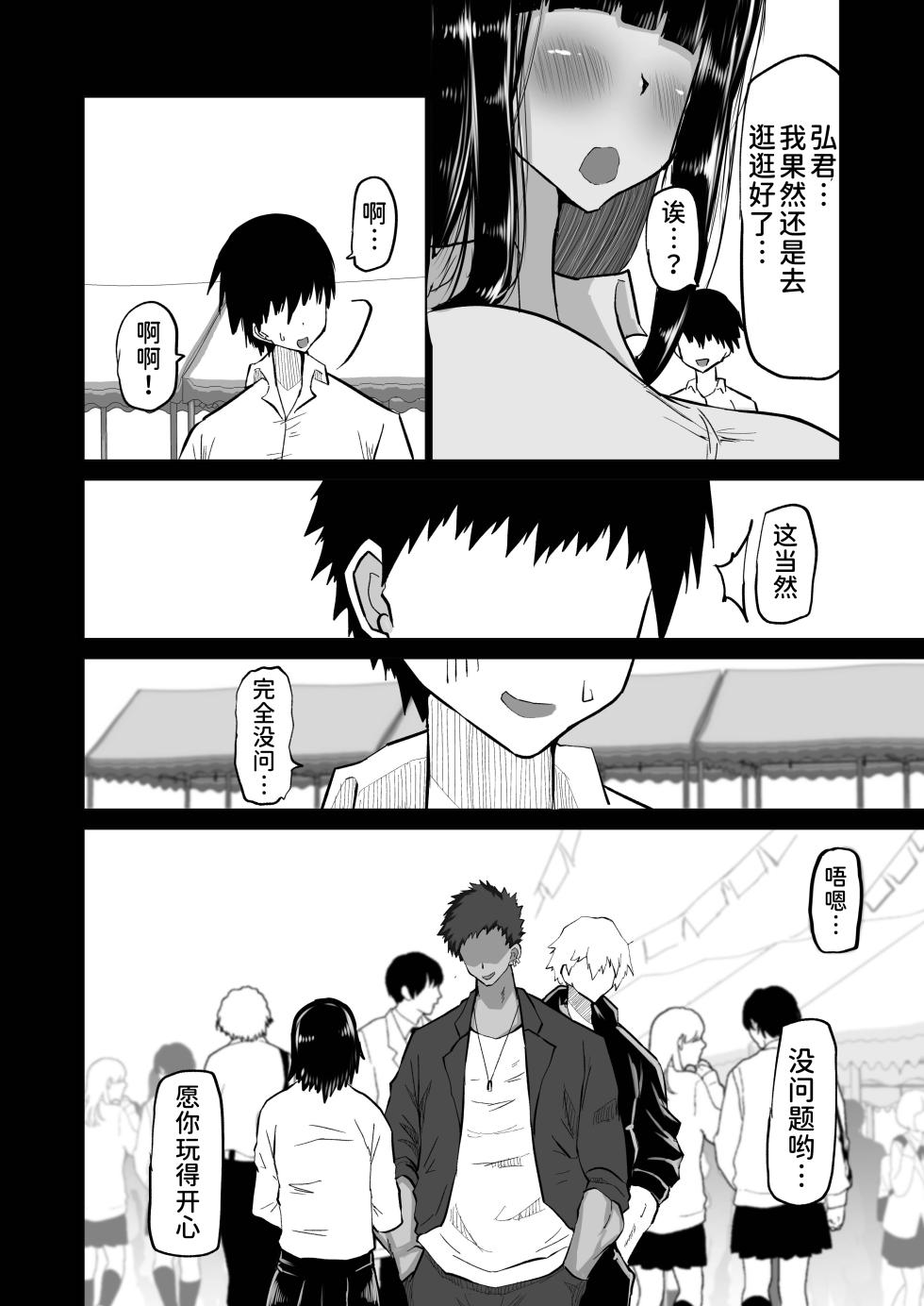 [Chae] Uchiki na Osananajimi wa Moteasobareru. Kimi ga Senpai no Dekachin de Tsugou no Yoi Onaho ni Sareru Made-. [Chinese] [潇洒个人汉化] (Ongoing) - Page 9