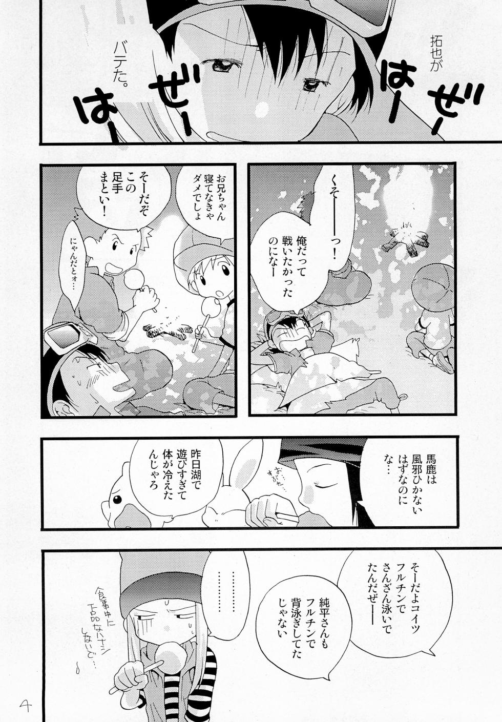 (CR32) [Tomato Surprise (Futtsu Misaki)] Goggle Shounen no Himitsu (Digimon Frontier) - Page 6