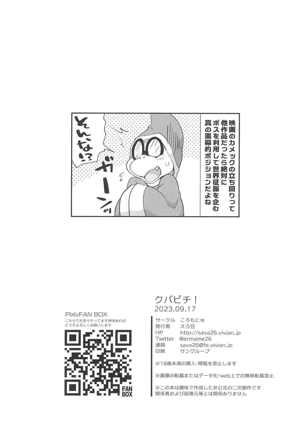 (Kemoket 14)  [Colomonyu (Eromame)] KoopaPeach! - Bowser Princess Peach (The Super Mario Bros. Movie) - Page 20