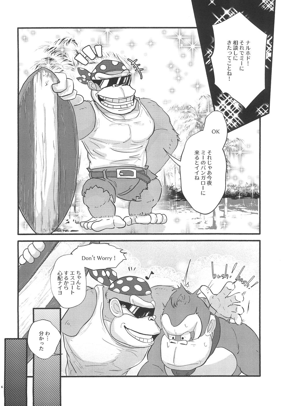 (Shinshun Kemoket 10) [dl] Pop the Cherry (Donkey Kong) - Page 6