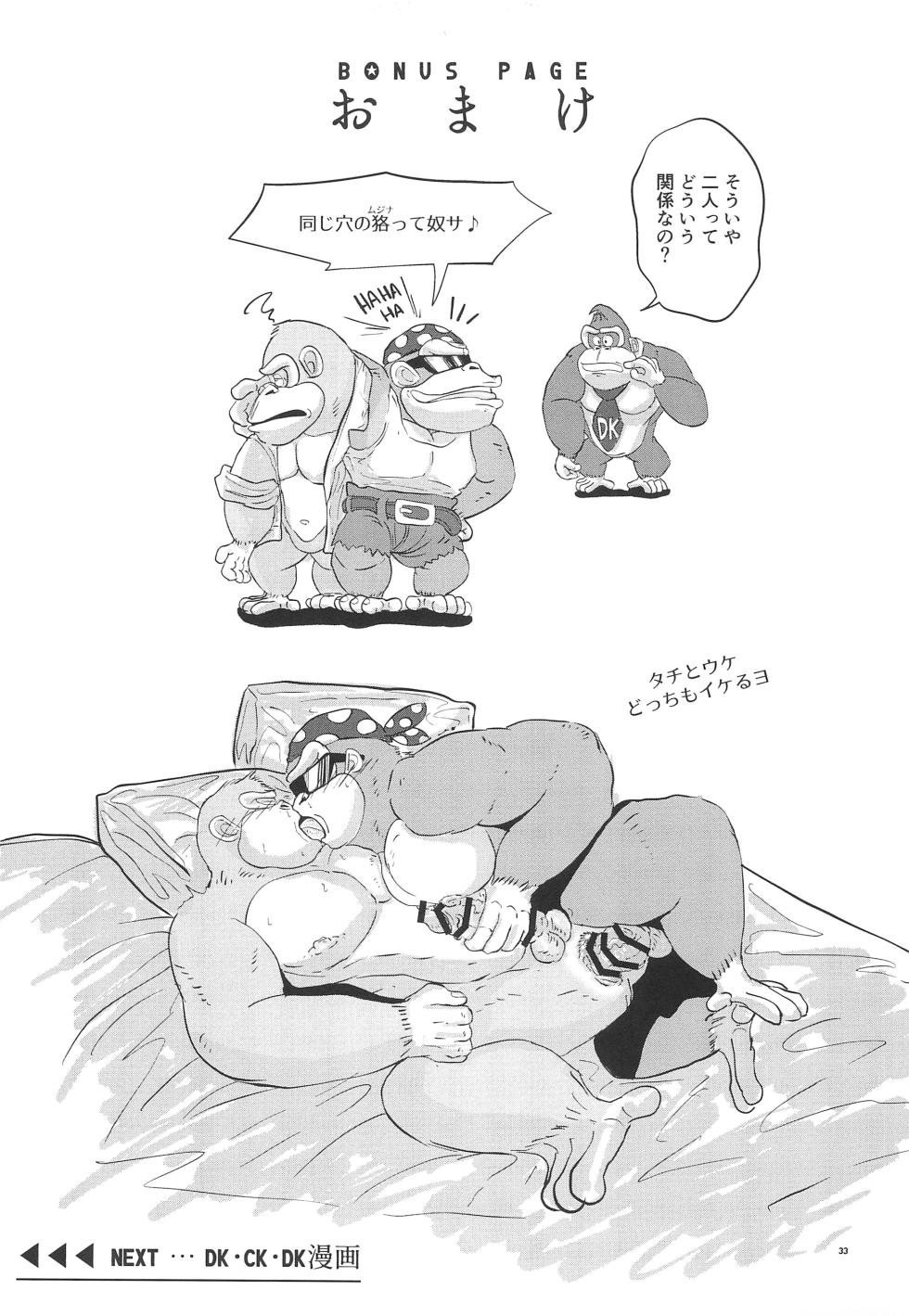 (Shinshun Kemoket 10) [dl] Pop the Cherry (Donkey Kong) - Page 33