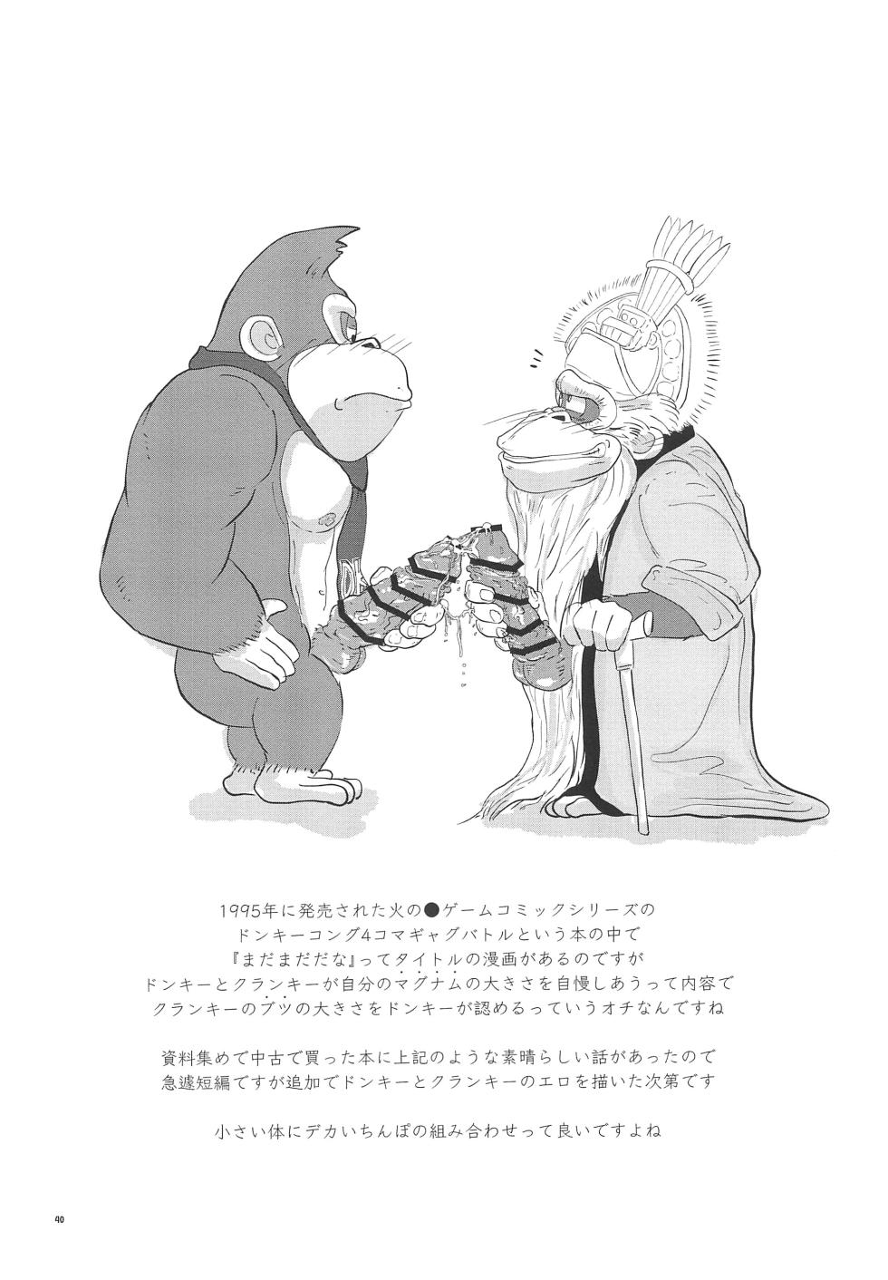 (Shinshun Kemoket 10) [dl] Pop the Cherry (Donkey Kong) - Page 40