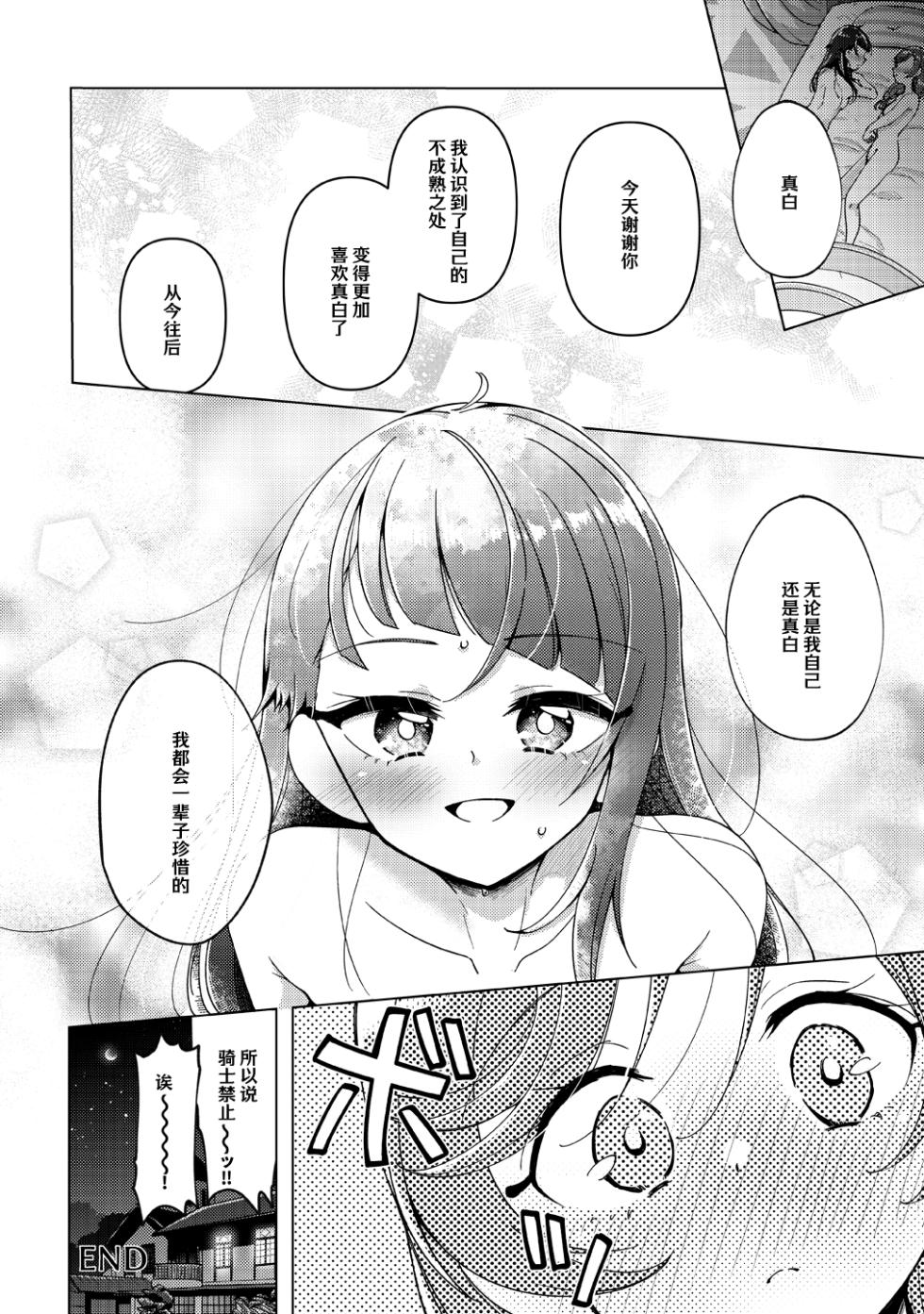 [Rope Island (Miyanoyuki)] Kyou wa Knight Kinshi!! | 今天不准骑士！ (Hirogaru Sky! Precure) [Chinese] [notuzi个人汉化] [Digital] - Page 27
