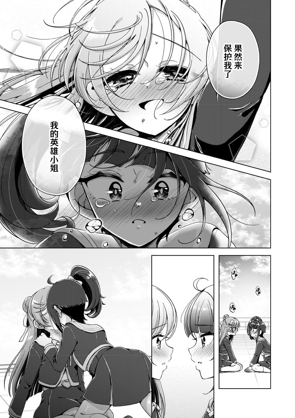 [Rope Island (Miyanoyuki, Miyano Torii)] Zankou no Sora  | 残红之空 (Hirogaru Sky! Precure) [Chinese] [notuzi个人汉化] [Digital] - Page 20