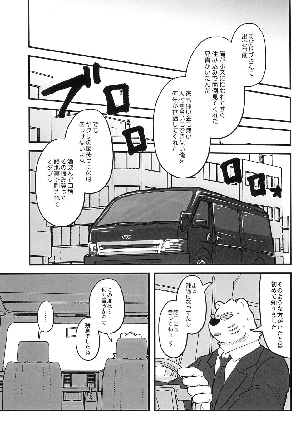 [Full10 (Momosamu)] Ice Break 2 (Odd Taxi) - Page 9