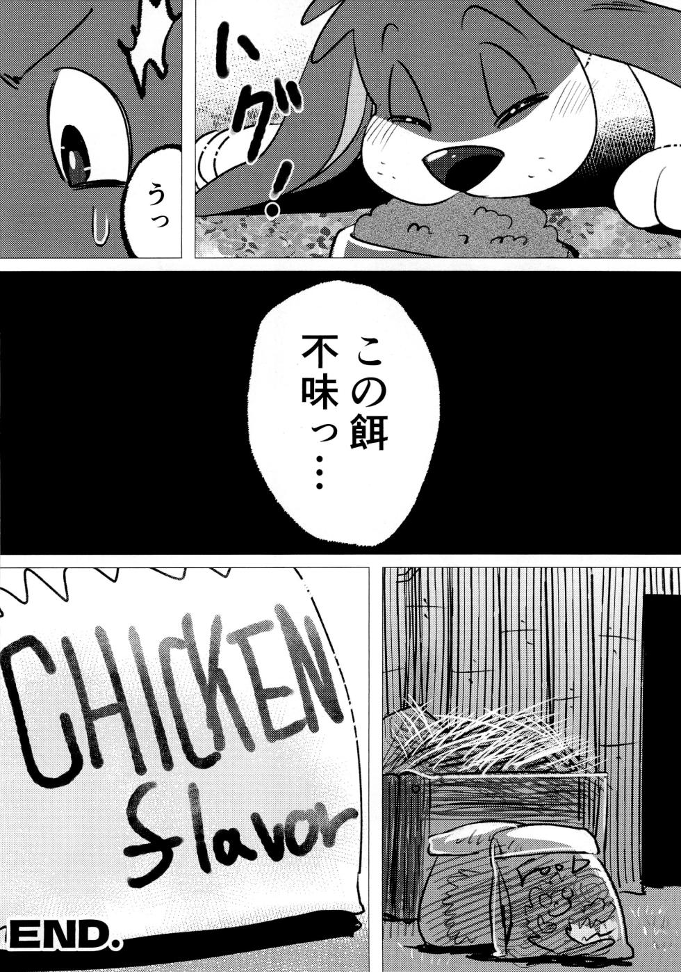 (Shinshun Kemoket 10) [Zundoko Sperm Bank (Imotaco Nankin)] Honkaku-teki Osu Youkei (Looney Tunes) - Page 24