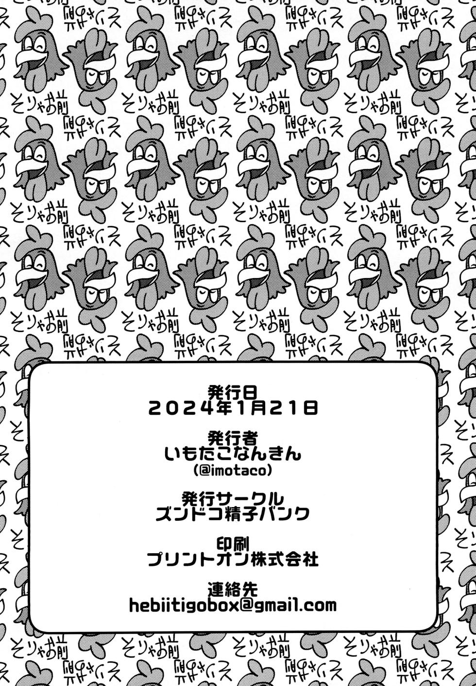 (Shinshun Kemoket 10) [Zundoko Sperm Bank (Imotaco Nankin)] Honkaku-teki Osu Youkei (Looney Tunes) - Page 30