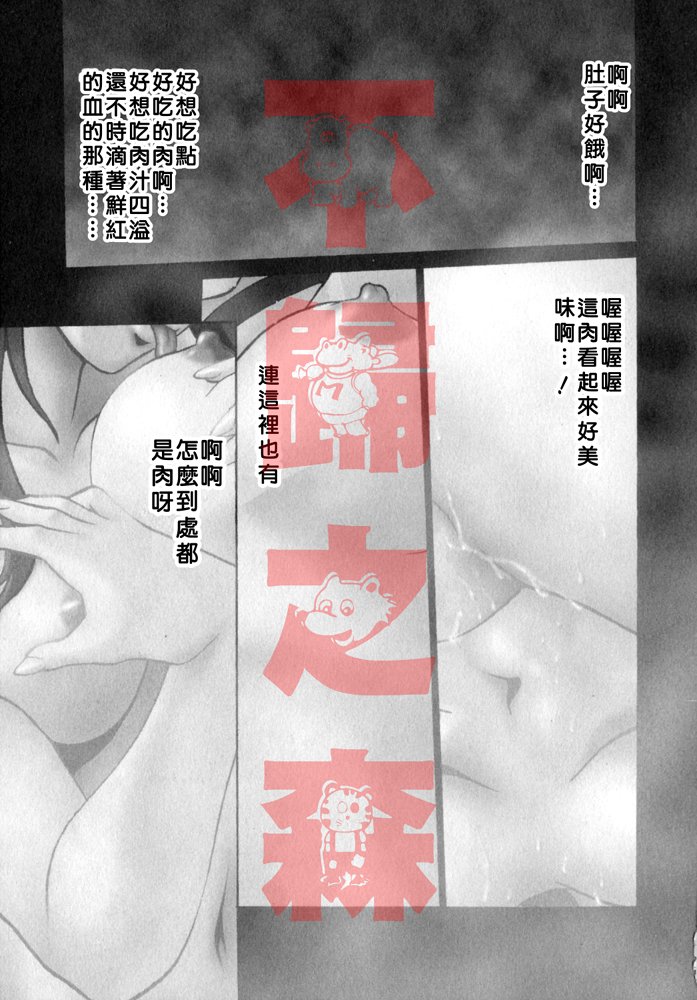 [Manabe Jouji] Oniku de CHU - Meat & Meet Paradise [Chinese] [不歸之森] - Page 5