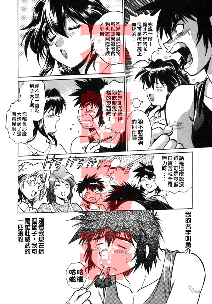 [Manabe Jouji] Oniku de CHU - Meat & Meet Paradise [Chinese] [不歸之森] - Page 9