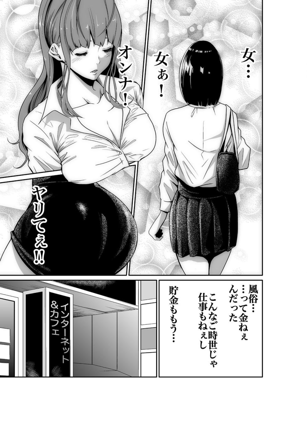 [Moriton] Akuji no Daishou ~Himitsu o Nigirareta Onna-tachi~ 1-15 [Digital] - Page 7
