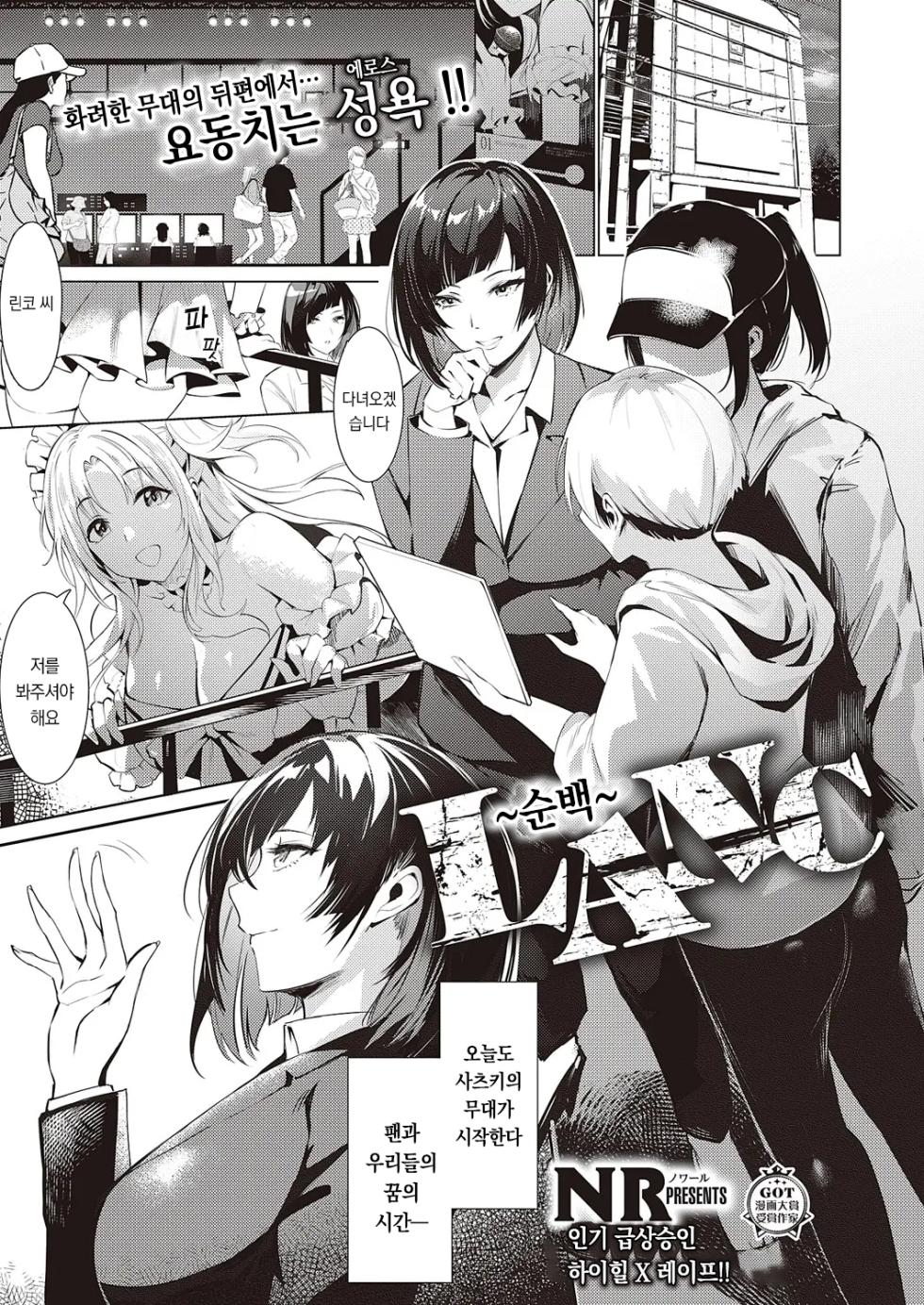 [NR] LANC ~Junpaku~ | LANC ~순백~ (COMIC ExE 46) [Korean] [팀 오바참치] [Digital] - Page 2