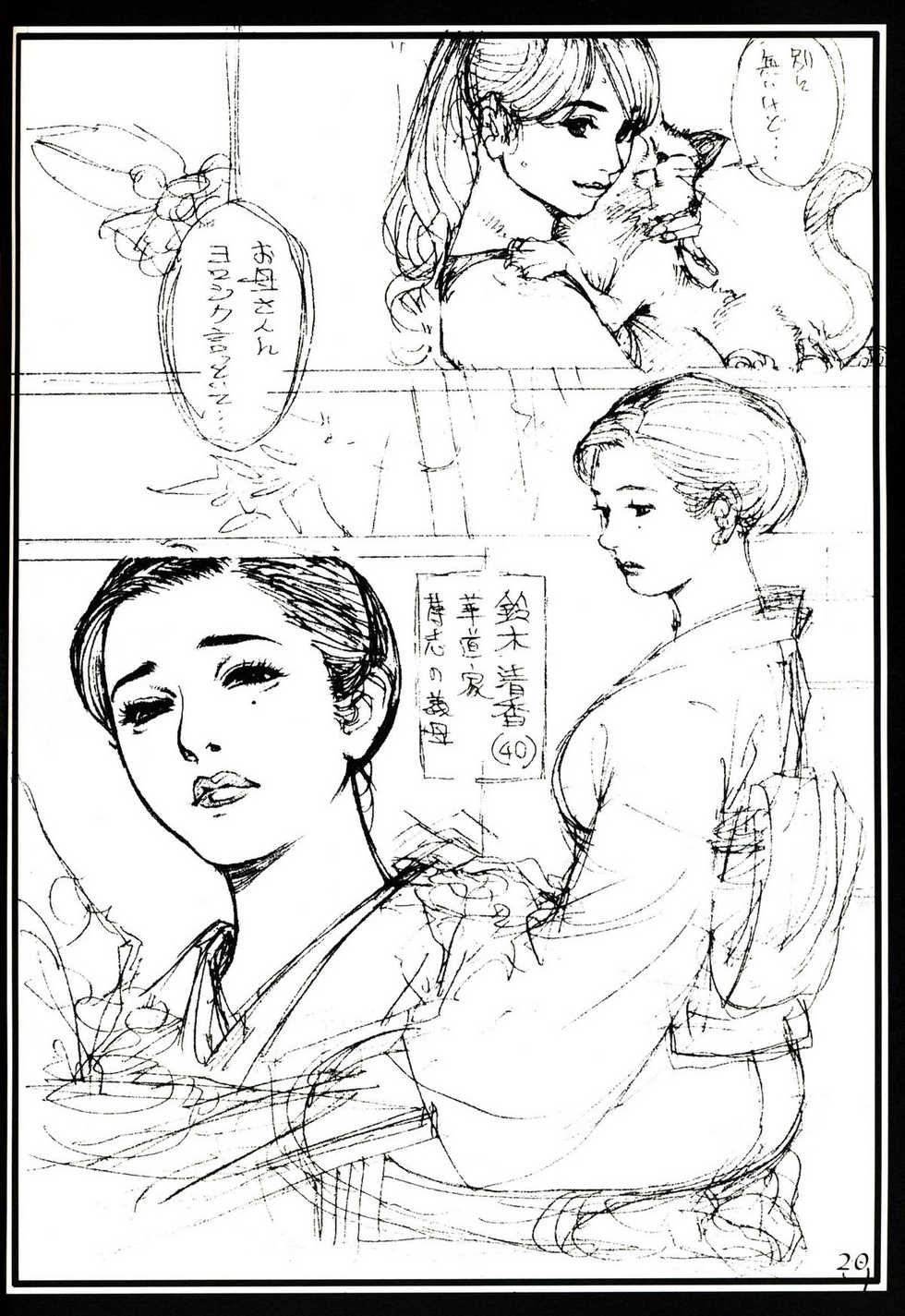 (C72) [Dennou Yamasakigumi (Izayoi Seishin)] Izayoi Natsumatsuri!! - Page 20