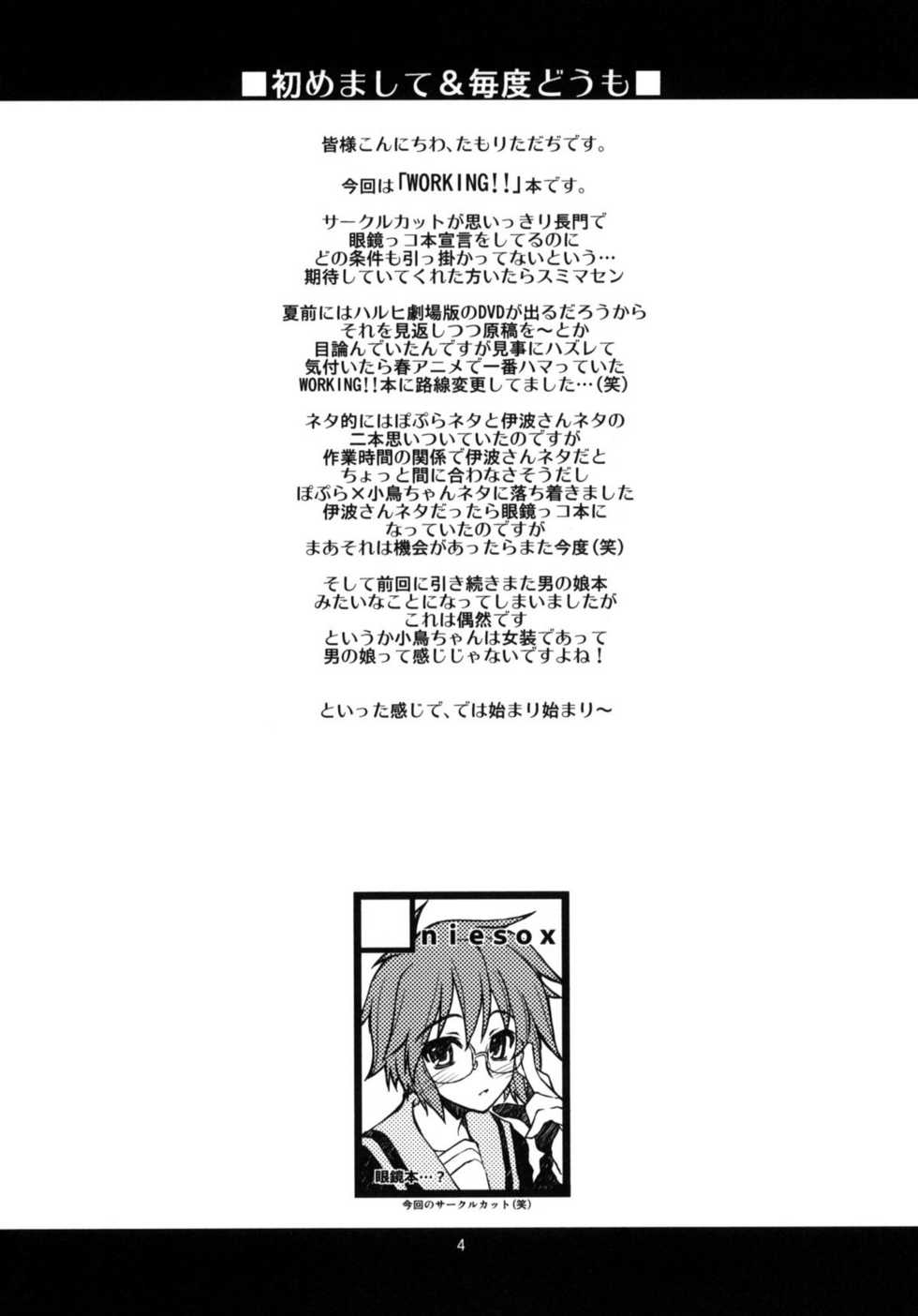 (C78) [niesox (Tamori Tadaji)] SOMEONE ONE (WORKING!!) - Page 3
