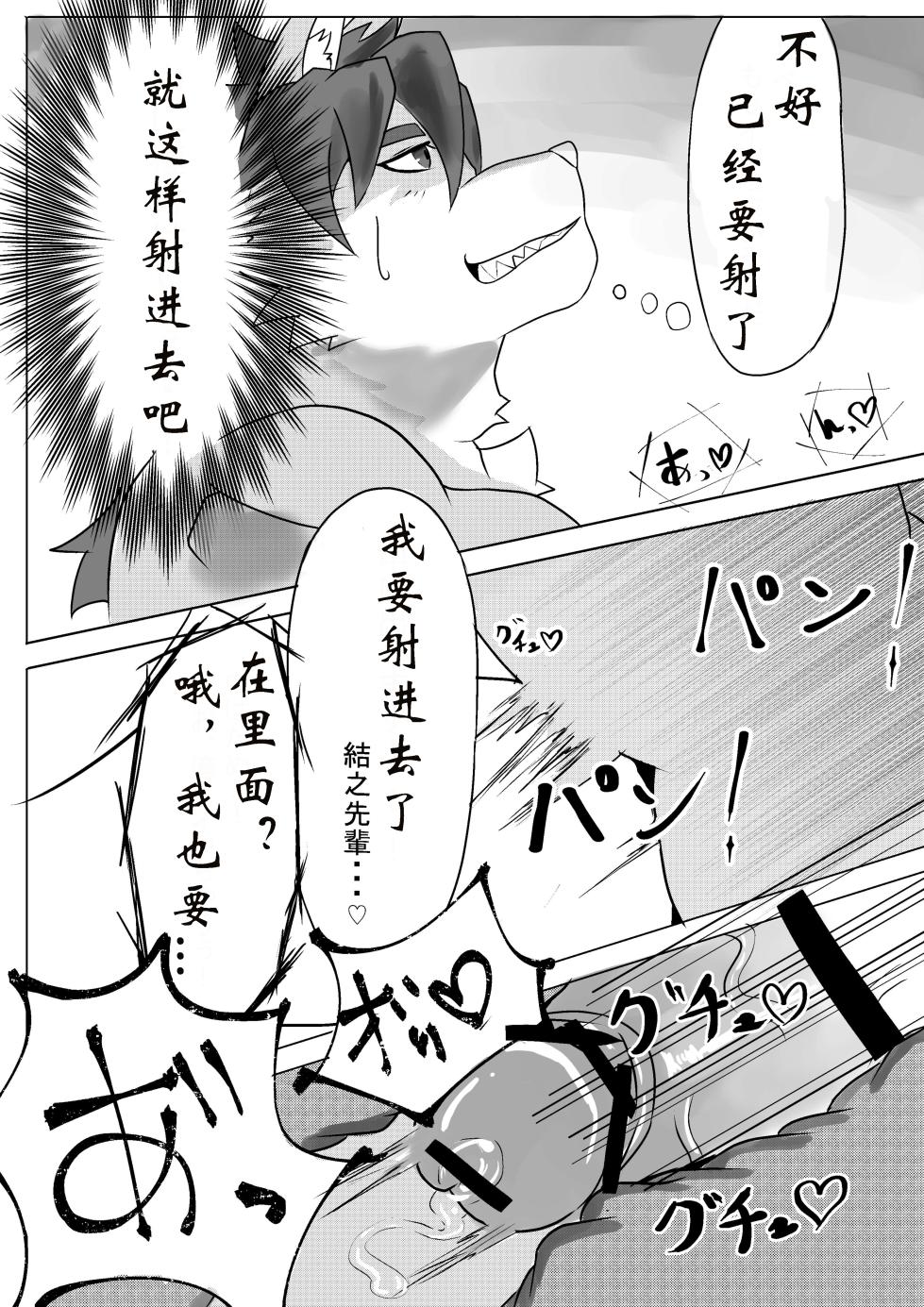 [Teasobiya(Ohajiki)] 夜狼 [工口译制] - Page 7