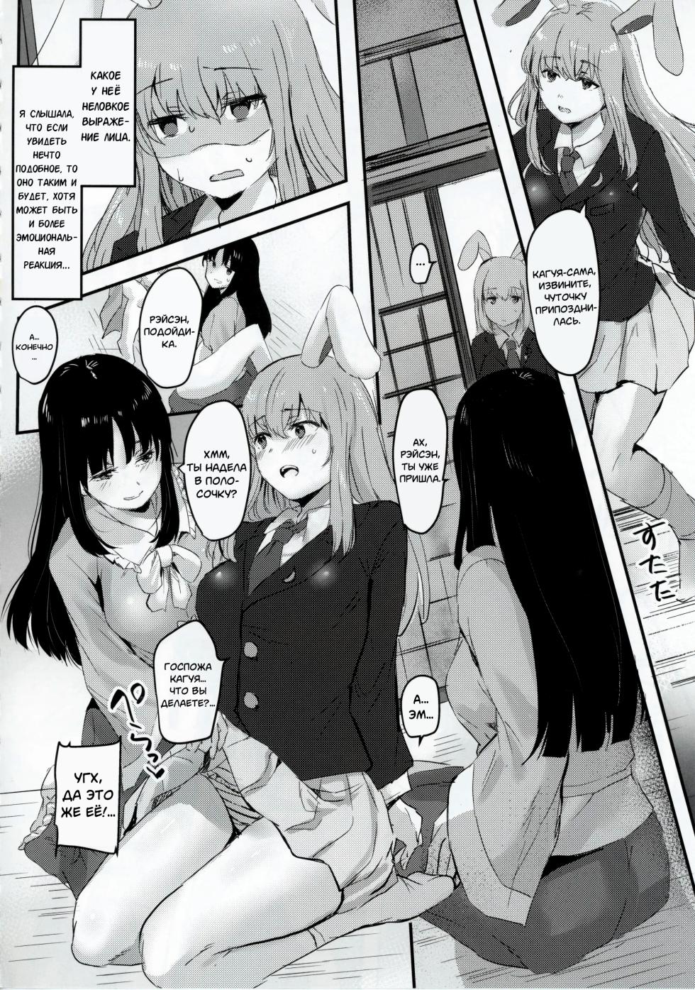 (Kouroumu 16) [Subliminal Daikaiten (Urasuke)] Kaguya-sama ni Asobareru Hon (Touhou Project) [Russian] [Mechen] - Page 11