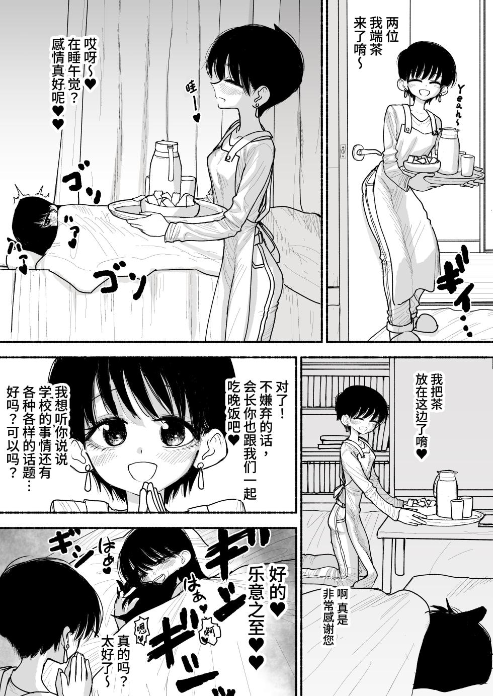 [Nagayama (Agagaga)] Futoukou no Onnanoko wo Onaho Atsukai de Tanetsuke Koubi Shimakuru Futanari Seito Kaichou-san | 把不上学的○学女生给当成飞机杯来播种交配个不停的扶她学生会长♥♥♥ [Chinese] - Page 23