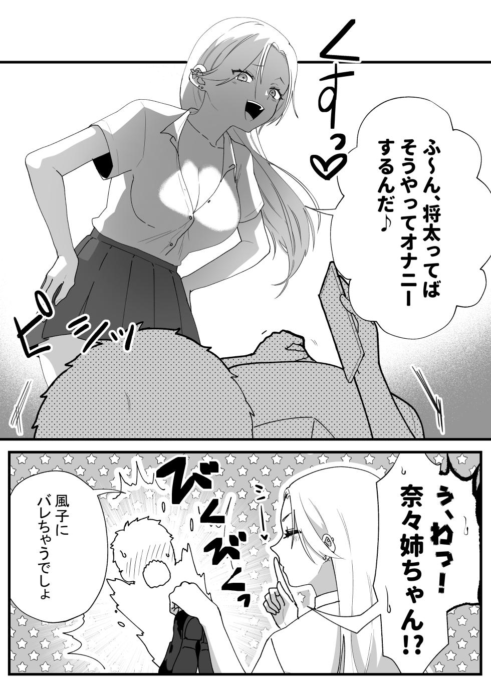 [Yakisoba Pants] Yawaraka Onee-chan-tachi to Ecchi de Tanoshii Natsuyasumi - Page 16