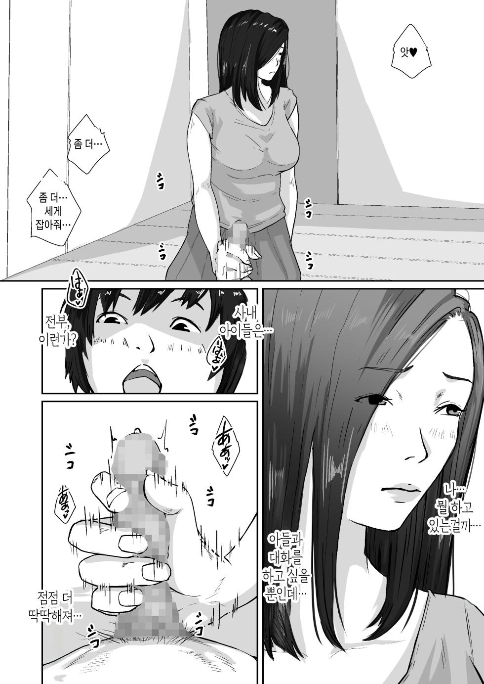 [Daidai Shikibu] Oyagakari no Haha | 비자립 아들의 엄마 [Korean] [팀 숙녀] - Page 15