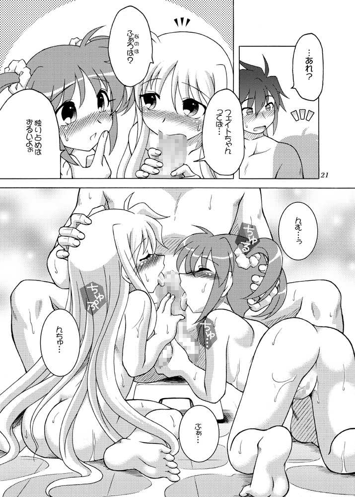 (C78) [ARCTIC PAN (Shaa Peipei)] Little Witch Harassment (Mahou Shoujo Lyrical Nanoha) - Page 20