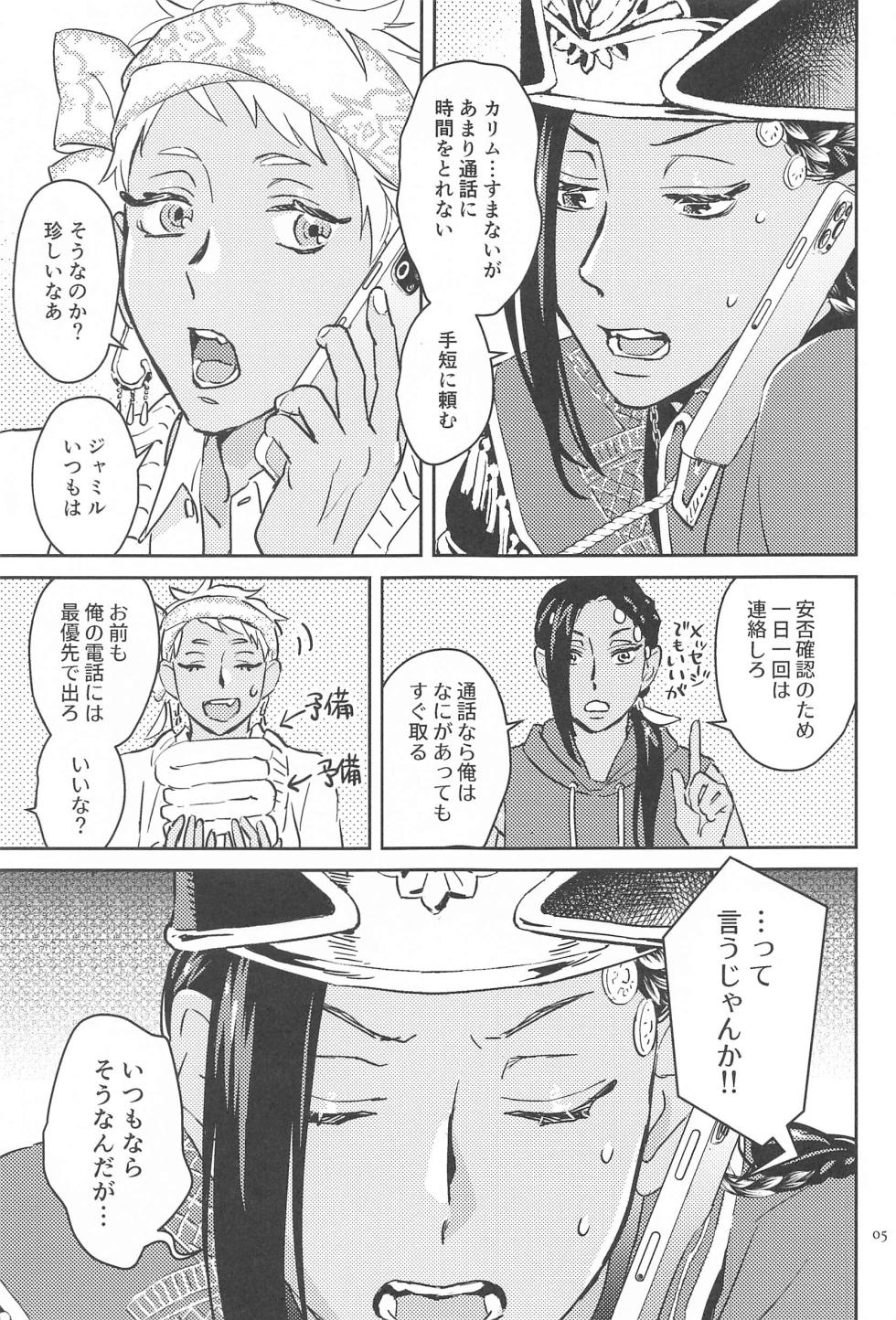 (Juusha to Shujin o Koeta Saki JB2023) [Sanogo (Imai)] Call Me!! (Disney: Twisted-Wonderland) - Page 4