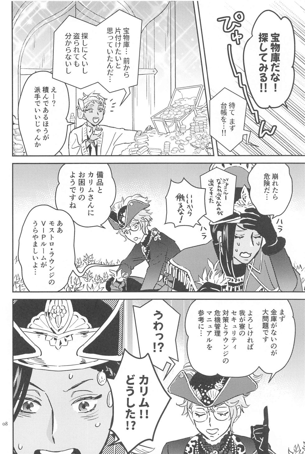 (Juusha to Shujin o Koeta Saki JB2023) [Sanogo (Imai)] Call Me!! (Disney: Twisted-Wonderland) - Page 7