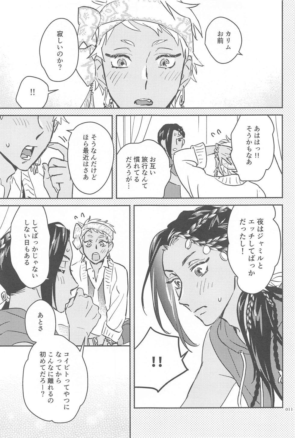 (Juusha to Shujin o Koeta Saki JB2023) [Sanogo (Imai)] Call Me!! (Disney: Twisted-Wonderland) - Page 10