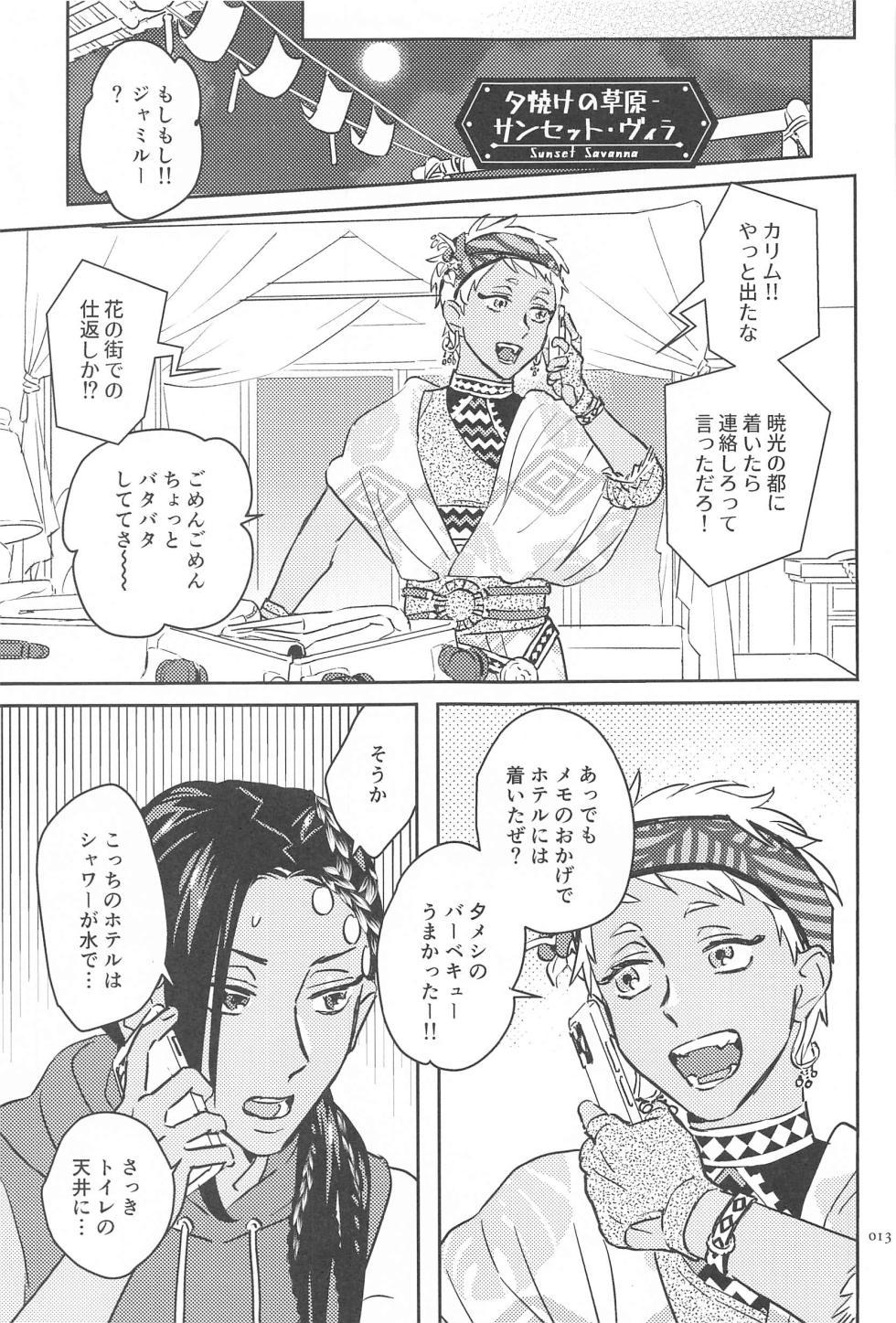 (Juusha to Shujin o Koeta Saki JB2023) [Sanogo (Imai)] Call Me!! (Disney: Twisted-Wonderland) - Page 12